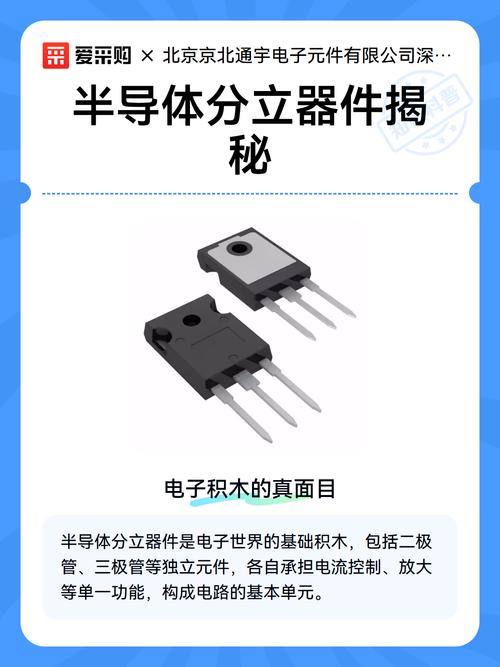 半导体分立器件揭秘